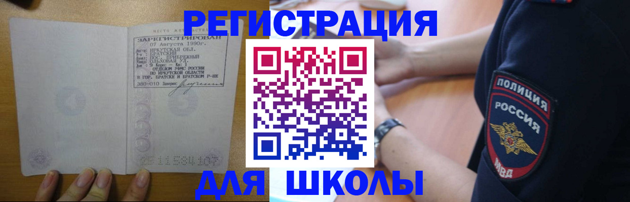 регистрация для школы в Мантурово